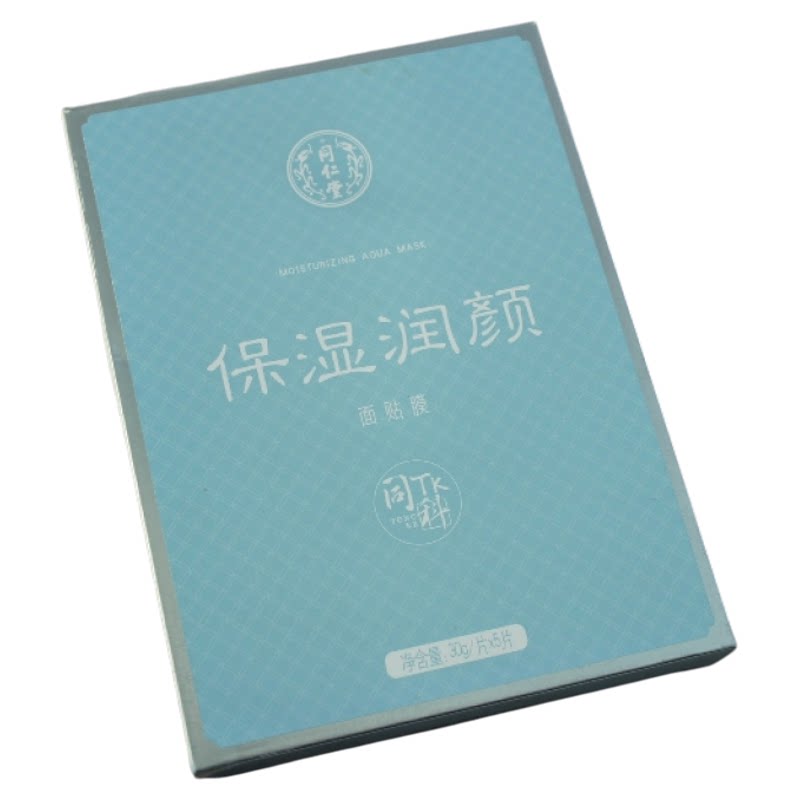 同仁堂保湿润颜面膜补水紧致提拉收缩毛孔淡化细纹男女通用正品