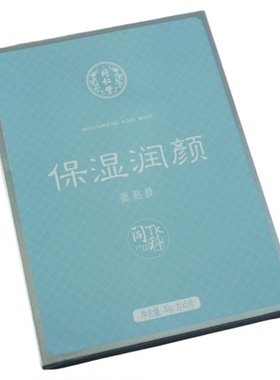 同仁堂保湿润颜面膜补水紧致提拉收缩毛孔淡化细纹男女通用正品