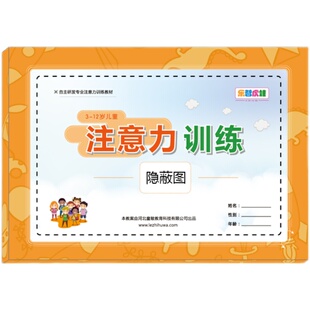 隐蔽图儿童专注力训练游戏益智游戏趣味连线画画本迷宫认知思维