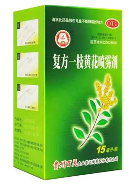 [百灵鸟]复方一枝黄花喷雾剂15ml*1瓶/盒牙龈肿痛慢性咽炎清热解毒口腔溃疡口臭