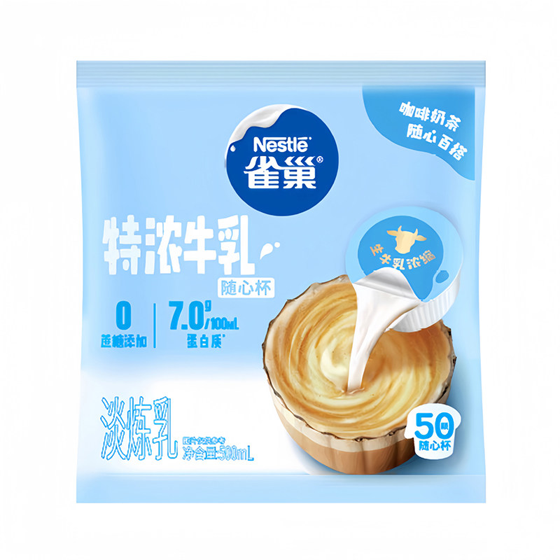 雀巢特浓牛乳奶球送赠品
