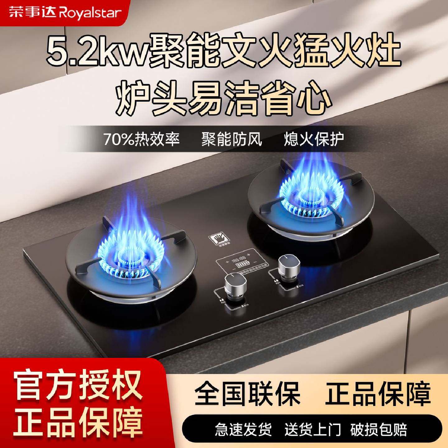 荣事达燃气灶煤气灶家用厨房天然气灶液化气双灶具嵌入式一级节能