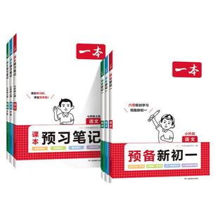 2026春寒假一本预备初一下册七年级下册语文数学英语小四门政史地生必刷题人教版北师版初一下复习资料7下课堂预习笔记寒假作业