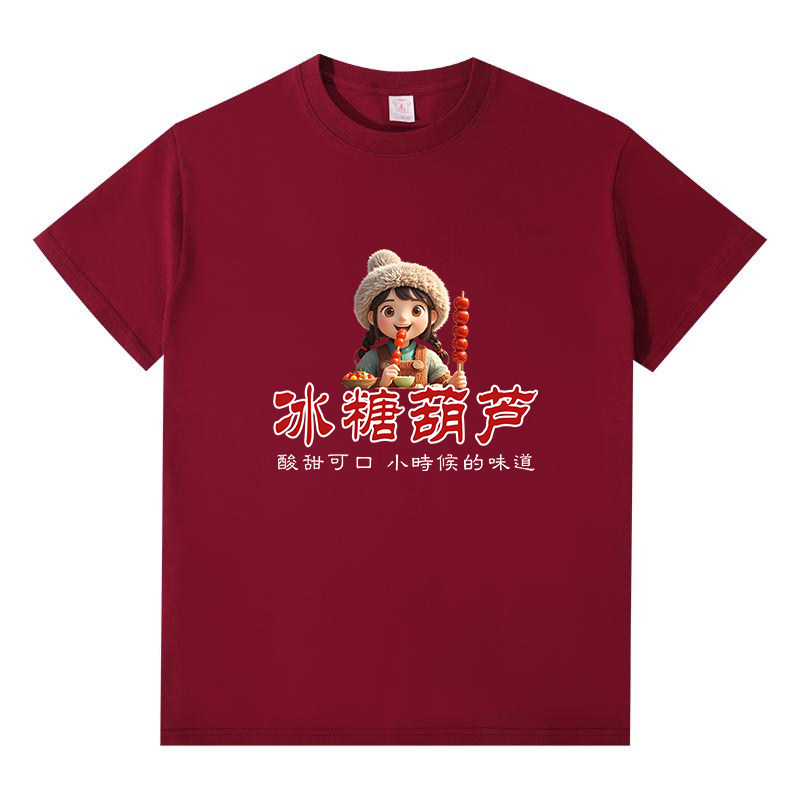 冰糖葫芦印花纯棉短袖T恤印字