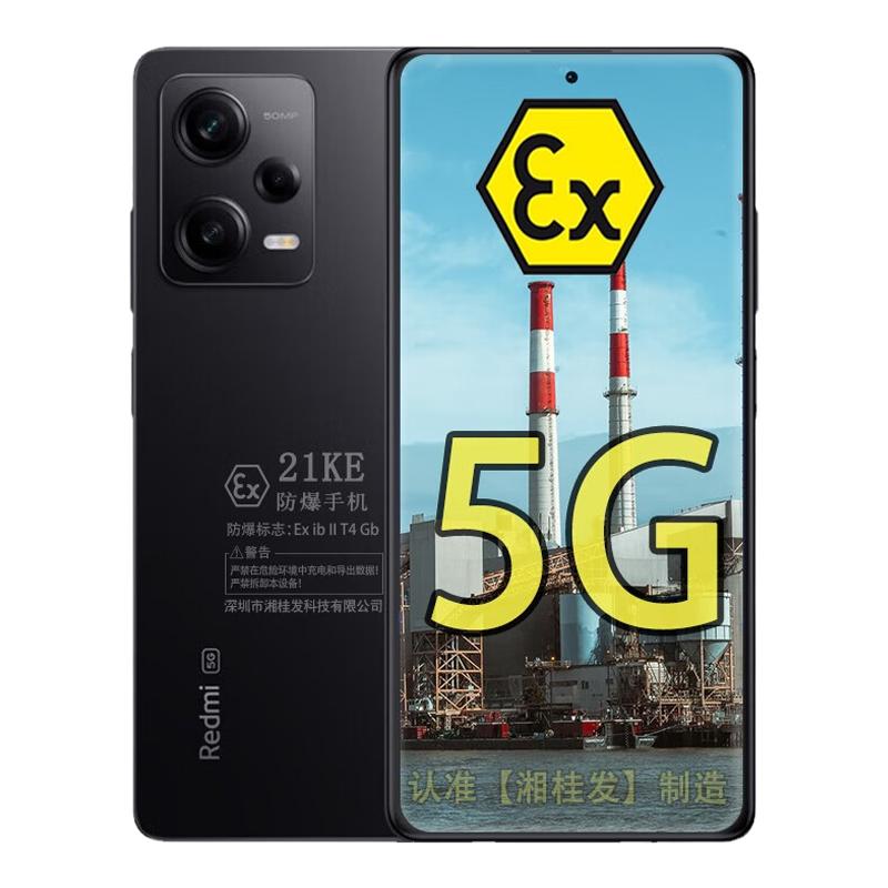 小米红米Redmi Note12 Pro 5G全网通 定制防爆手机 本安EX化工厂工业医药天然气专用 防爆定制版（带证书）