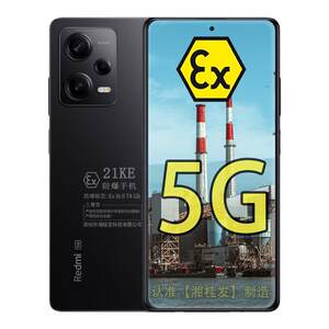 小米红米Redmi Note12 Pro 5G全网通 定制防爆手机 本安EX化工厂工业医药天然气专用 防爆定制版(带证书)