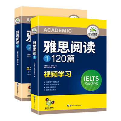 华研外语雅思阅读120篇