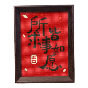 带框所求事皆如愿钻石画满钻贴钻十字绣2025新款礼物书房书法励志
