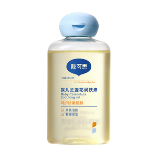 戴可思婴儿抚触油金盏花宝宝润肤油新生儿专用婴儿油全身按摩油