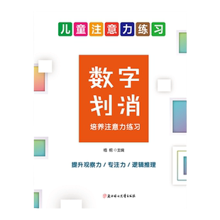 幼小衔接小学生舒尔特儿童专注力练习方格数字 练习色彩干扰古诗一二三年级注意力方格训练幼儿园训练数字文字划消注意力迷宫套装