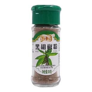 乐畅100%纯黑胡椒粉玻璃瓶装35g冷磨调味料汤料烧烤撒料调味品