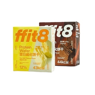 FFIT8蛋白威化饼干饱腹抗饿即食休闲轻食零食海盐芝士巧克力