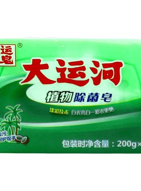 大运河植物除菌护色洗衣皂老牌子