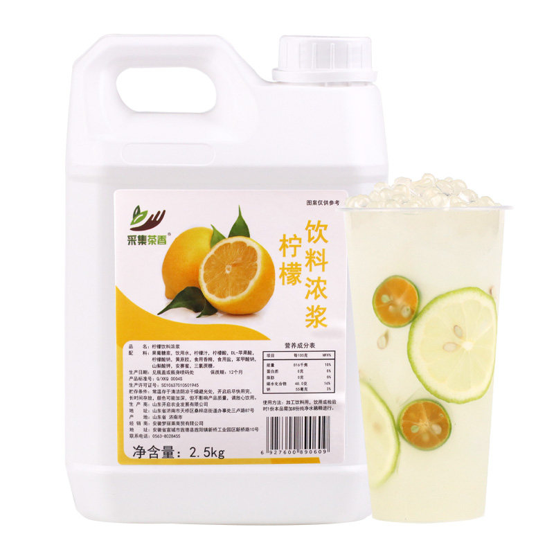 柠檬浓浆2.5kg 柠檬汁饮品浓缩商用果汁风味饮料机连锁奶茶店原料
