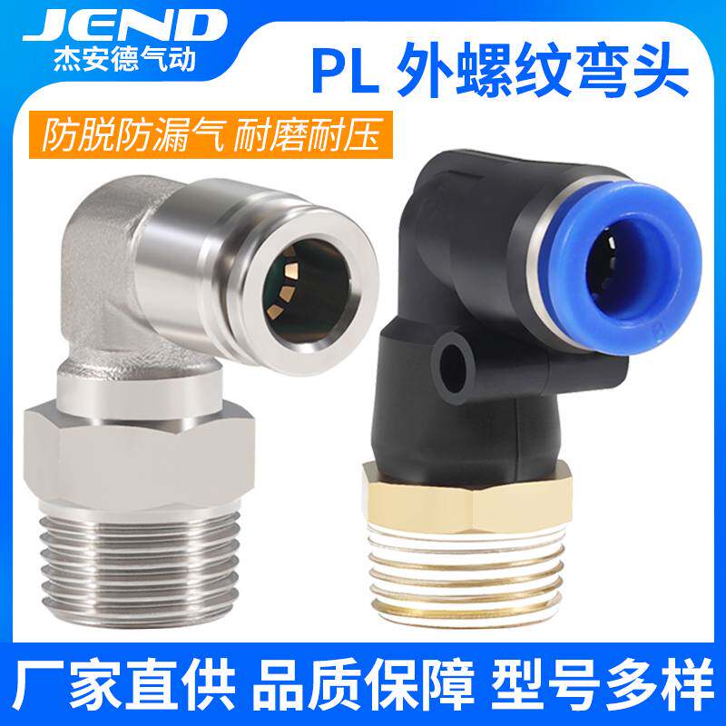 气动快速接头PL8-02快插4-M5直角螺纹弯头6-01气管304不锈钢接头
