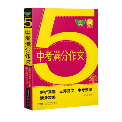 中考预测满分攻略作文真题