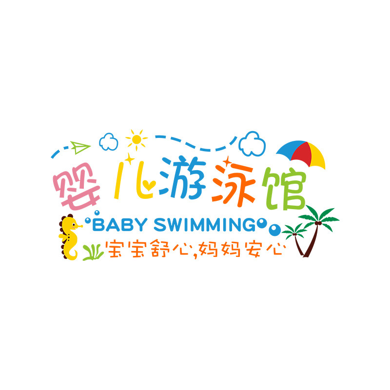 小孩儿童游泳培训班店铺墙壁贴纸