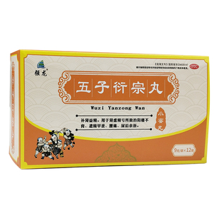 强龙 五子衍宗丸9g*12袋 补肾益精 肾虚精亏 阳痿不育 遗精早泄