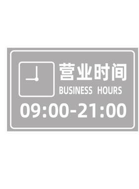玻璃贴日式店面可免费定制时间牌