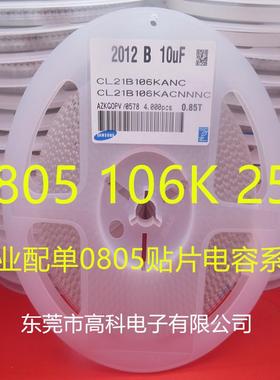 2012贴片电容0805106K10UF10V1016V50V25V2K/盘106M%