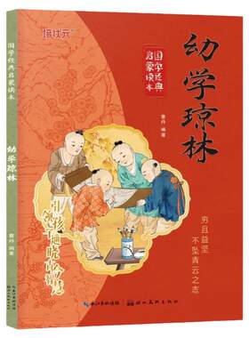 千字文注音版国学启蒙读本