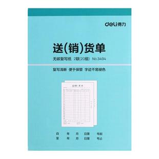 得力送货单销货单出库单二联三联单据票据本子送售货出库入库收款收据本复写三连销售两联出货售货单采购发货