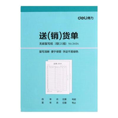 得力送货单销货单出库单二联三联