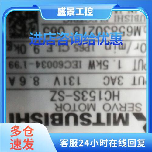 议价三菱伺服电机HC153S-SZ