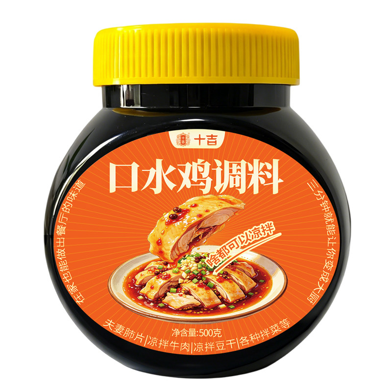 十吉四川正宗口水鸡调料手撕鸡家用凉拌菜调料汁红油辣椒油商用