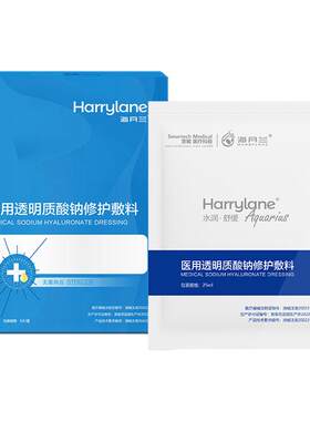 海月兰透明质酸钠医用敷料水光