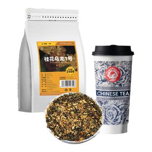 桂花乌龙茶奶茶店专用桂馥兰香霸王同款茶叶桂子飘飘金桂茶底原料