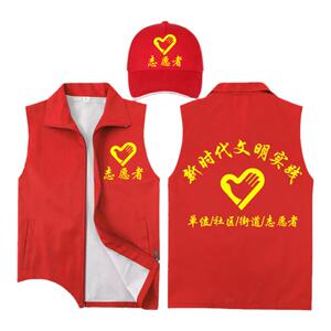 志愿者服务红马甲定制印字广告宣传背心红色义工服公益马夹印logo
