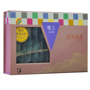 香港楼上淡干海参 关西刺参，北海道辽参 营养滋补礼盒装