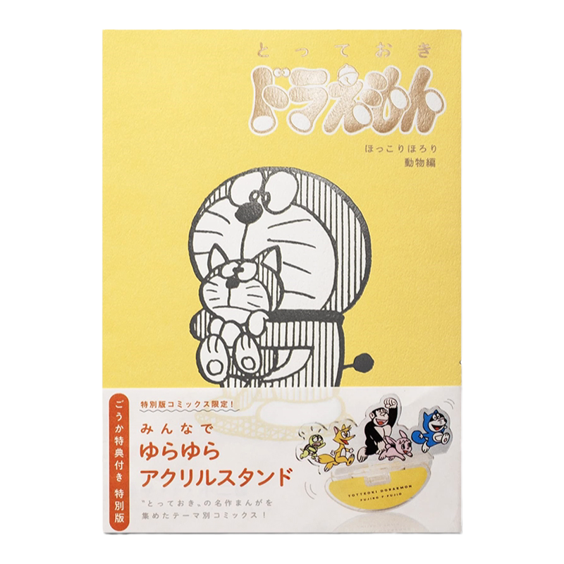 哆啦A梦温暖动物篇特别版
