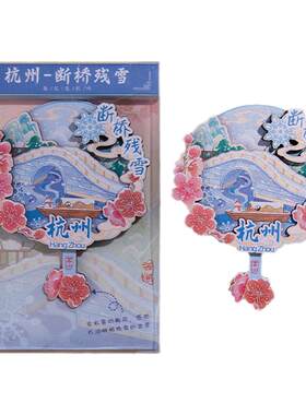 杭州动感冰箱贴西湖三潭印月