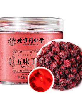 北京同仁堂五味子粒大肉厚