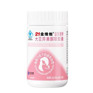 21金维他大豆异黄酮雌性激素更年期女正品官方旗舰店黄体酮雌补充