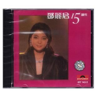 港版 邓丽君cd正版专辑 15周年/十五周年 CD 经典歌曲精选