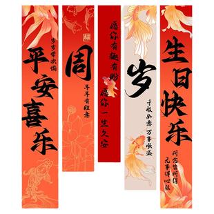 新中式周岁礼布置条幅装饰抓周用品道具男孩女孩生日宴场景背景墙