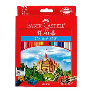德国辉柏嘉72色城堡油性绘画彩色铅笔48色红盒专业画笔套装彩铅手绘填色小学生初学者美术绘画100官方旗舰店