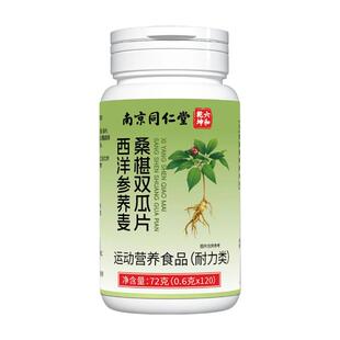 南京同仁堂西洋参荞麦桑葚桑叶双瓜片官方旗舰店辅助冬瓜苦瓜药房