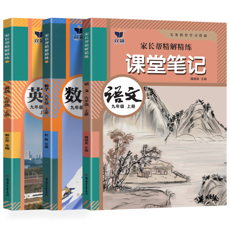 2026秋初中质优课堂笔记七八九