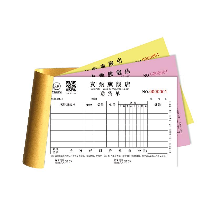 送货单三联两联二联四联定制定做订制三联单单无碳复写2联4五联带二连订做费用报销费单烧烤点菜单餐饮店设计