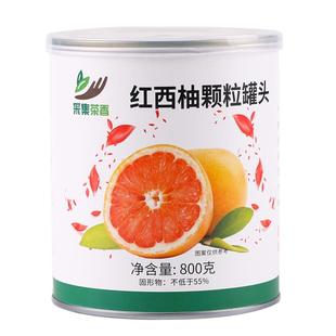 采集茶香800g红西柚颗粒罐头满杯红柚果肉粒水果茶杨枝甘露商用