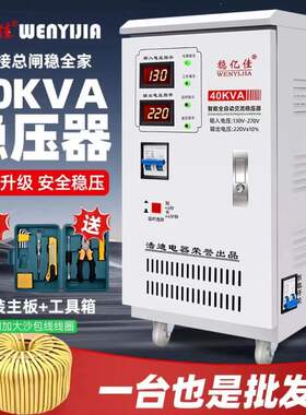 家用稳压器40000W大功率空调水泵全自动220V稳压电源30KW升压器