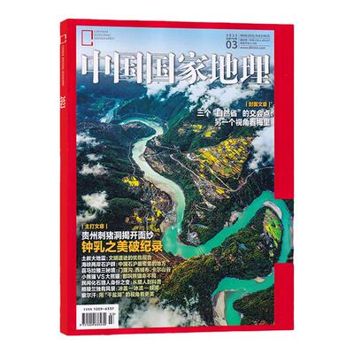 中国国家地理杂志新刊/订阅任选