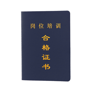 岗位培训合格证书皮革烫金裱糊上岗证35次培训记录加厚可定制客运