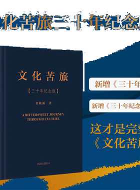 当当网官方旗舰文化苦旅三十年