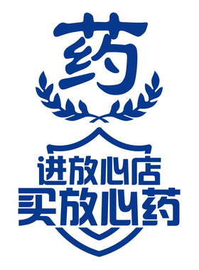 药房装饰玻璃贴纸橱窗医院诊所