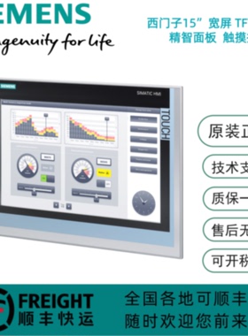 议价西门子SIMATIC HMI TP1500精智面板 6AV2124-0QC02-0AX2 15寸